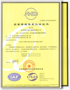 康兴三高半导体激光/低频治疗仪GX-2000A通过ISO9001、ISO13485质量管理体系认证-康兴官网